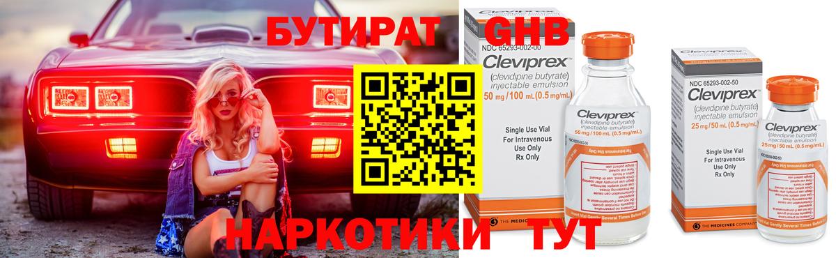 Бутират буратино  Вход с VPN  Ижевск 
