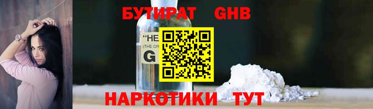 БУТИРАТ жидкий экстази Ижевск