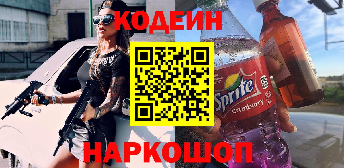 Кодеин Purple Drank  Кодеин Purple Drank  Ижевск  Вход с VPN 