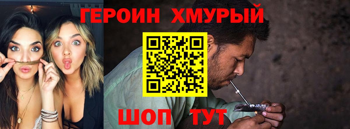 Героин герыч Ижевск