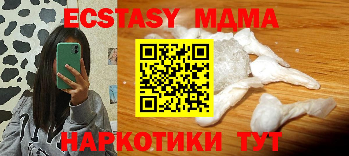 Ижевск  МДМА Molly  Вход с VPN  МДМА кристаллы 